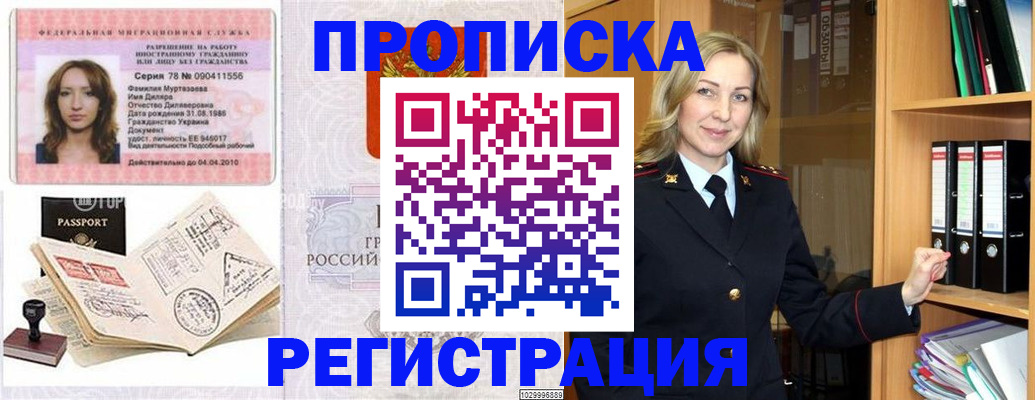 прописка от собственника в Кирове